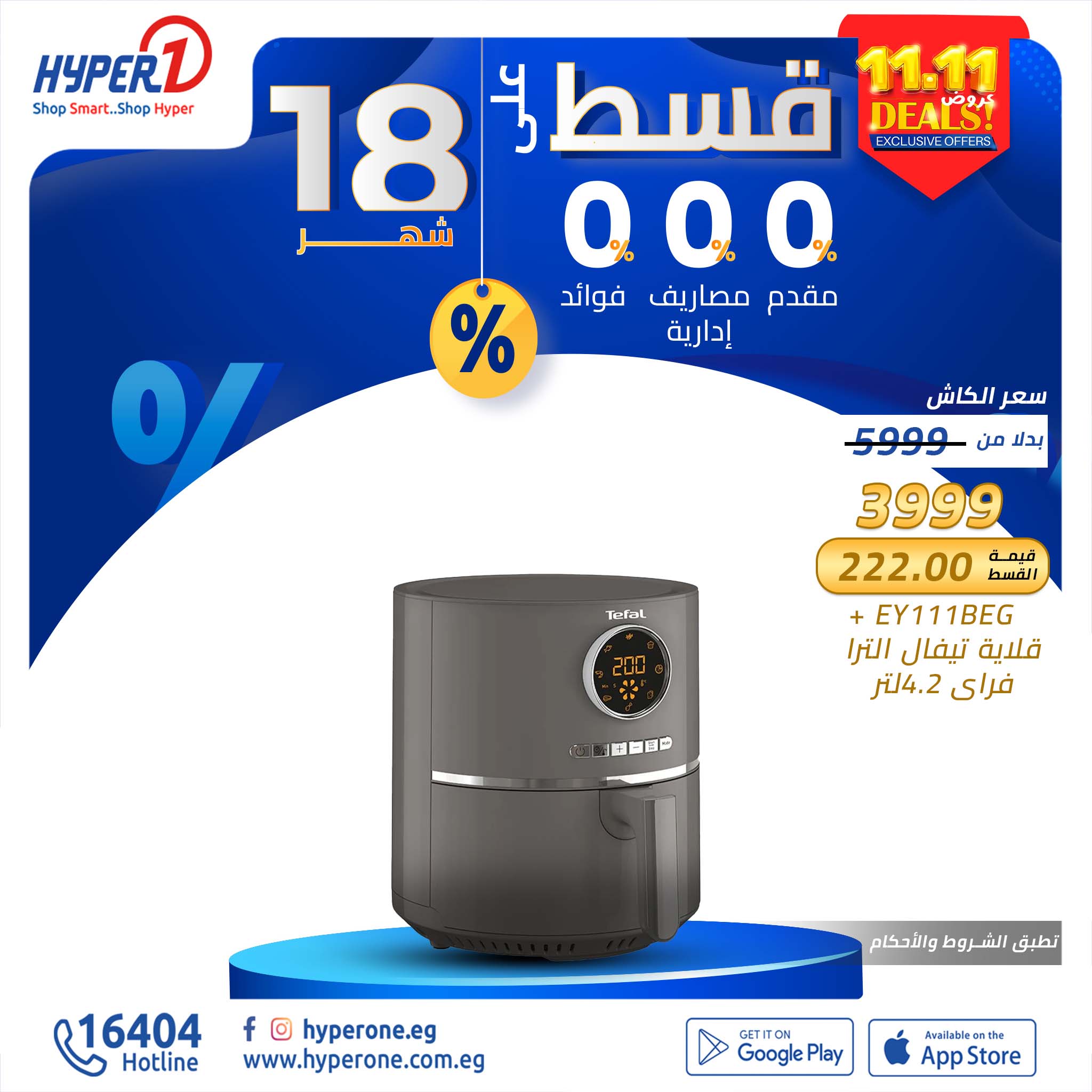 hyper-one offers from 11nov to 30nov 2024 عروض هايبر وان من 11 نوفمبر حتى 30 نوفمبر 2024 صفحة رقم 16